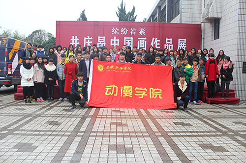 我院组织参观“缤纷若素——井庆昂中国画作品展”