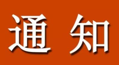 关于做好2016-2017学年第一学期素质教育选修课考核、成绩录入等工作的通知 