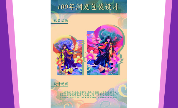 100年润发包装设计—陈舒平