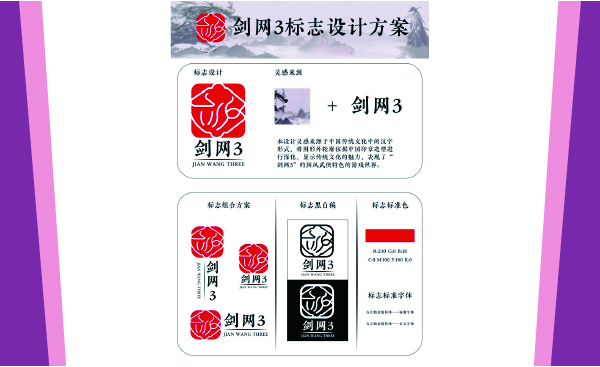 剑网三logo设计—徐若彬、周美辰