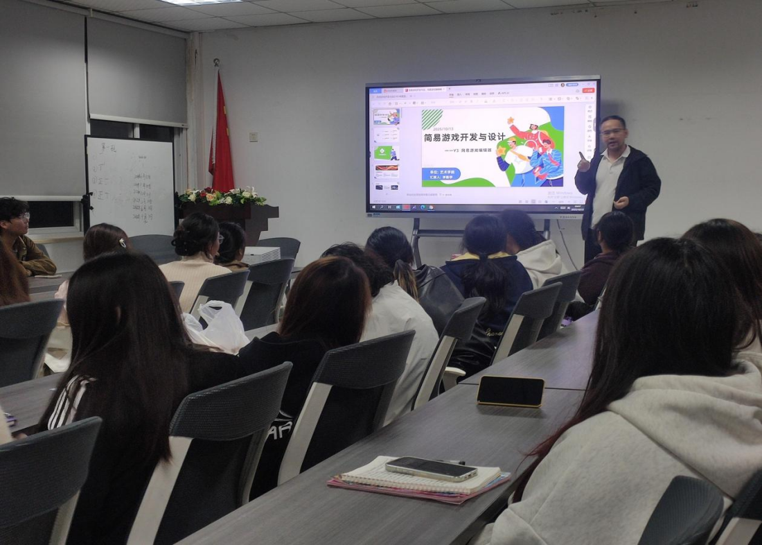 艺术学院动画系举办“简易游戏开发与设计”专题讲座