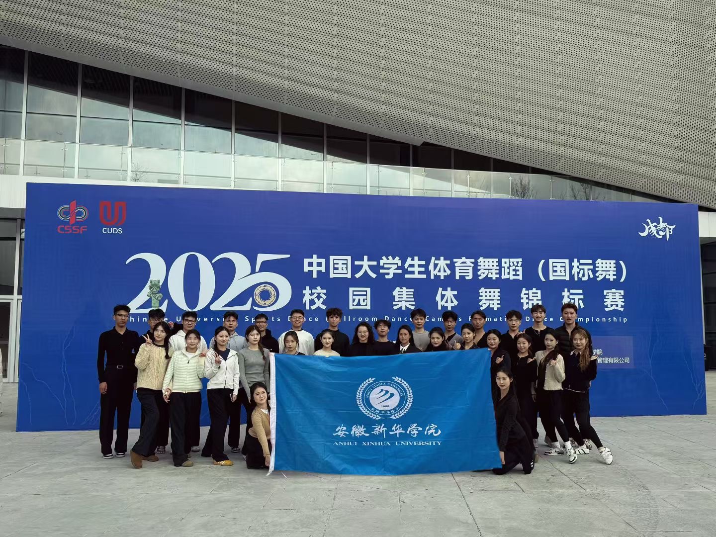 艺术学院学子在2025年中国大学生体育舞蹈(国标舞)锦标赛中勇夺3金