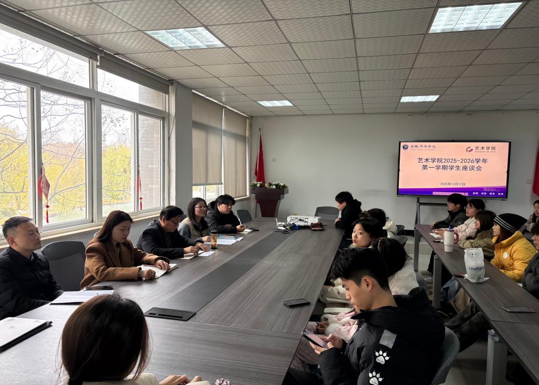 艺术学院召开2025-2026学年第一学期学生座谈会