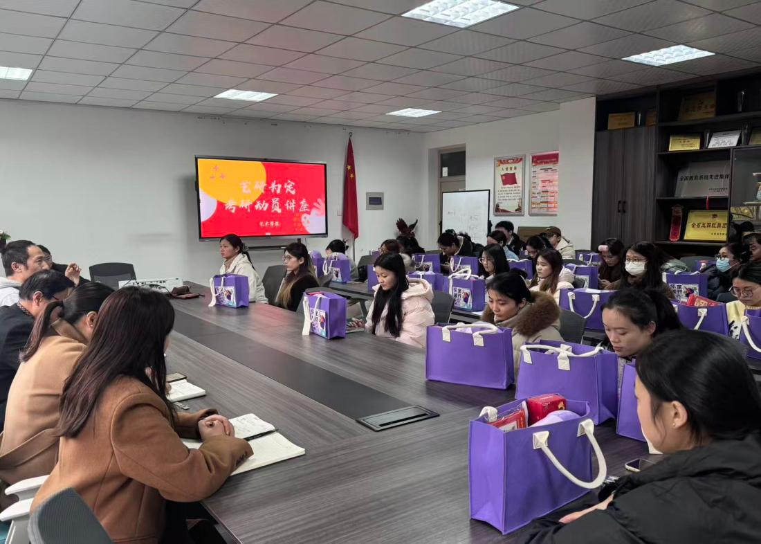 艺术学院“艺研为定”考研经验分享暨心理辅导座谈会圆满举行