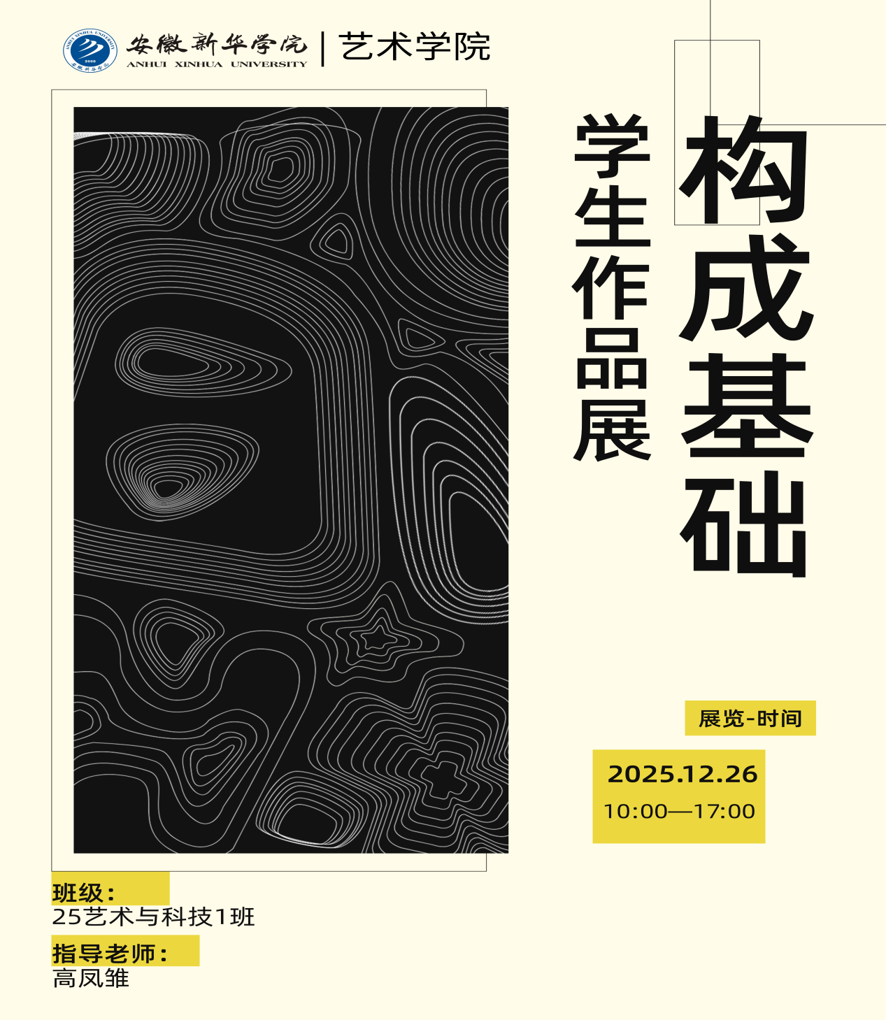 “探索形态，构筑美学”——艺术学院《构成基础》课程结课作品展启幕