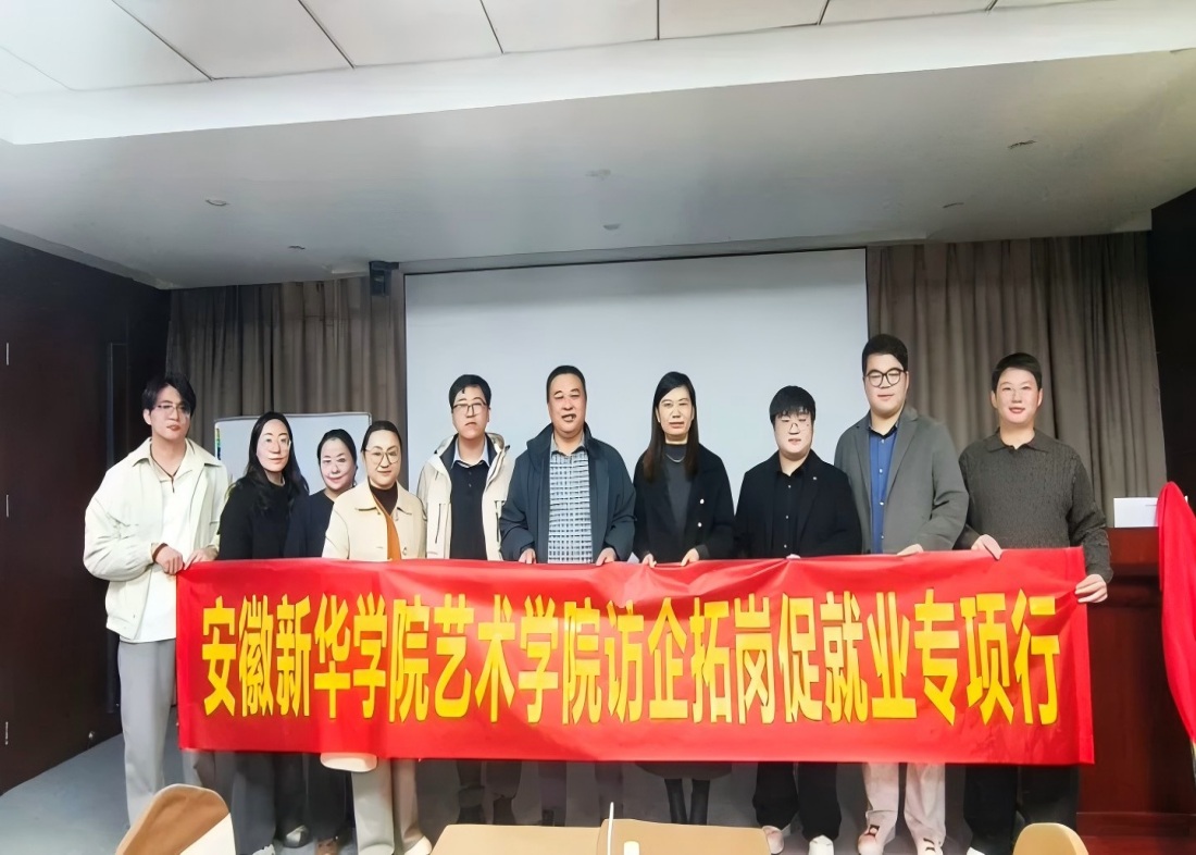 艺术学院赴志邦家居股份有限公司开展校友回访及访企拓岗工作