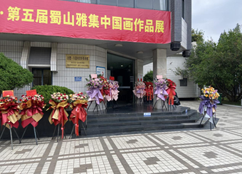 墨韵传情致雅，写意生香流韵 —— 安徽新华学院艺术学院教师佳作入选别格・第五届蜀山雅集，久留米美术馆盛大开幕