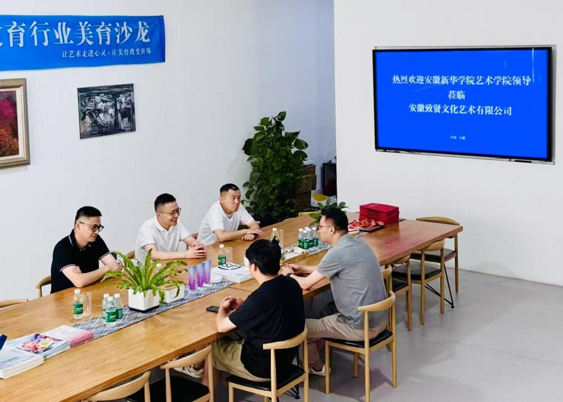 美术学专业教师团队赴安徽致贤文化艺术有限公司 开展校企合作深度交流