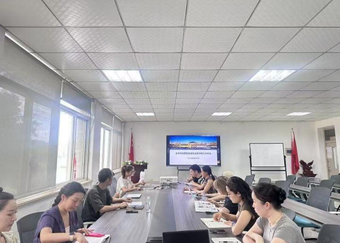 “舞动新程，艺启华章” 舞蹈表演系召开2025-2026学年秋季学期开学工作会议