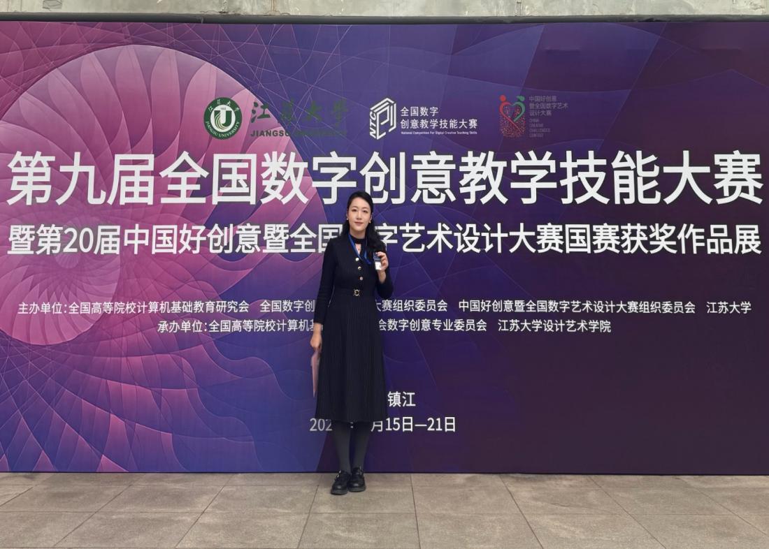 喜报！艺术与设计学院教师团队荣获第九届全国数字创意教学技能大赛国赛二等奖