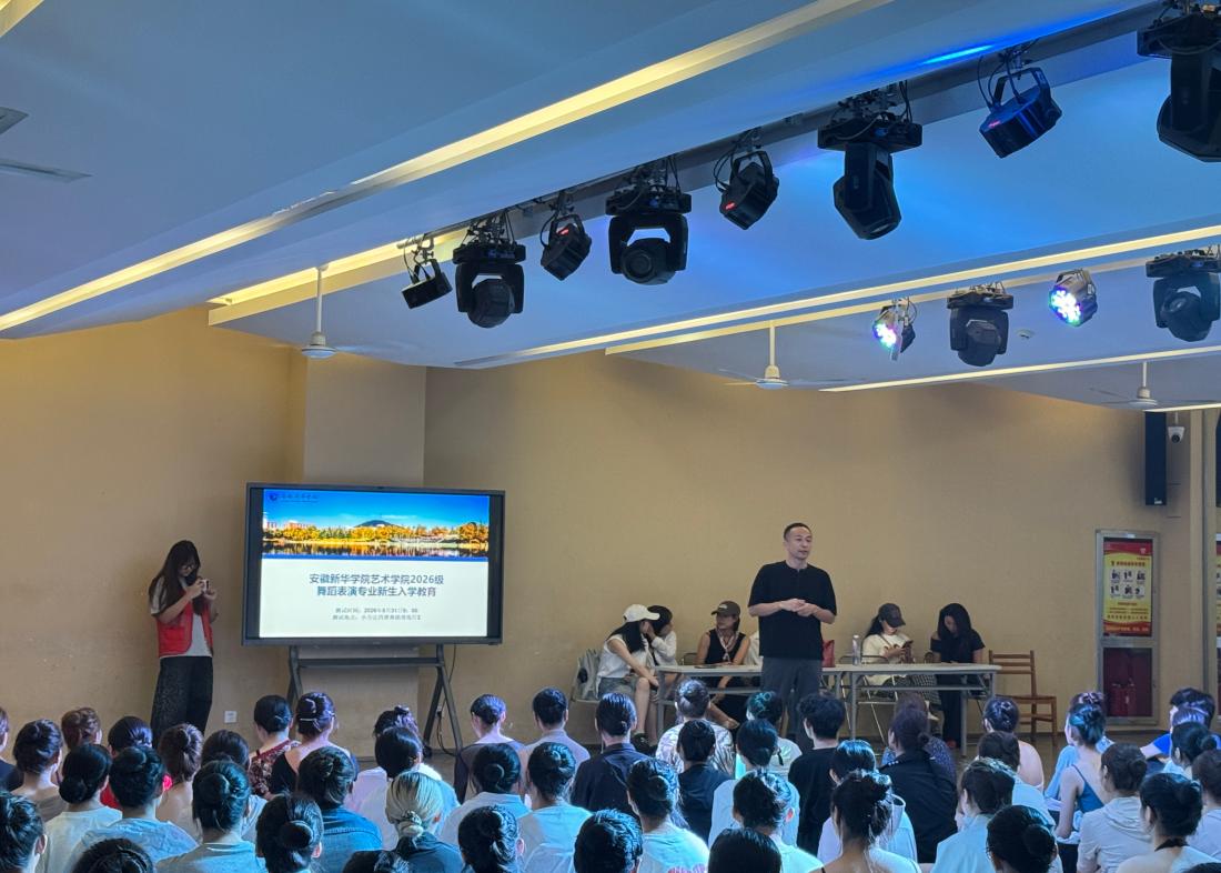 凝心聚力启新程，艺舞逐梦向未来——艺术与设计学院开展2026级舞蹈表演专业新生入学教育