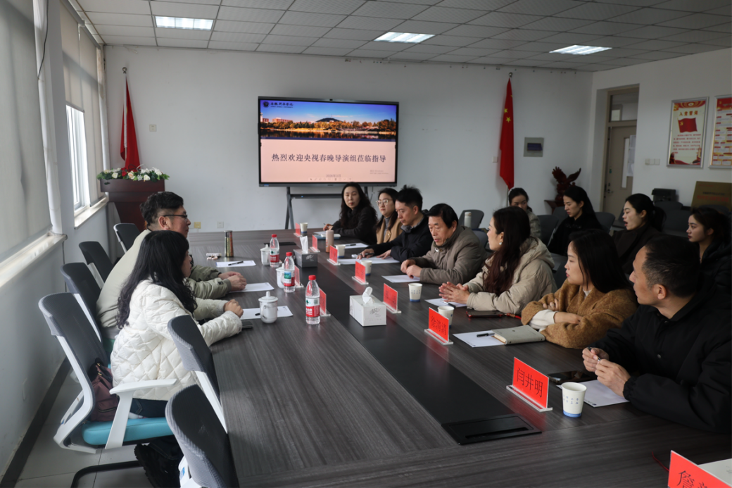 凝春晚艺韵 筑美育新篇——央视春晚合肥分会场导演一行莅临安徽新华学院交流指导