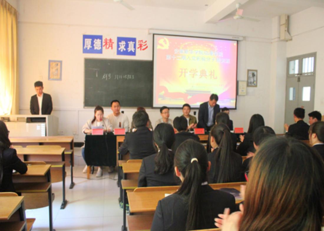 我院举办第十二期入党积极分子培训班开学典礼