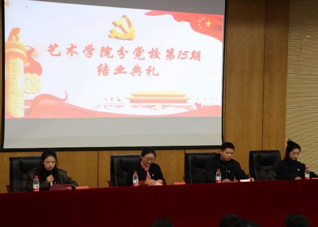安徽新华学院党委党校第44期暨艺术学院分党校第15期入党积极分子培训班顺利结业