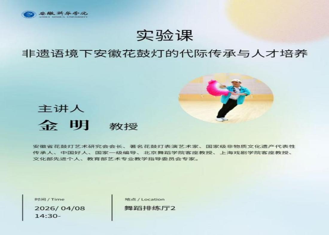 我校艺术学院开设非遗花鼓灯实验课程