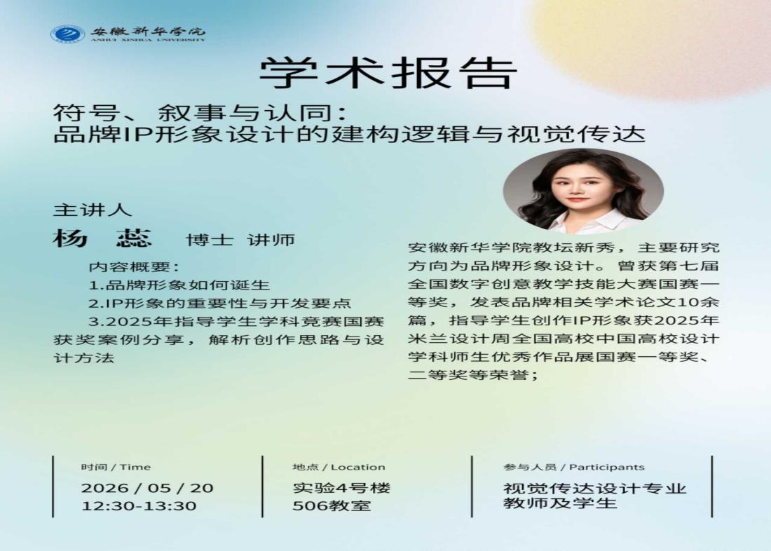 艺术学院举办“符号、叙事与认同：品牌IP形象设计的建构逻辑与视觉传达”专题讲座