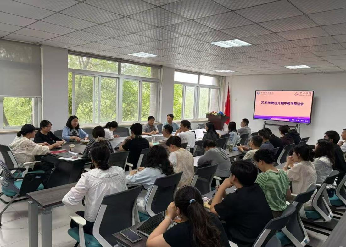 凝心聚力抓教学 精准赋能促提升—艺术学院召开期中教学座谈会
