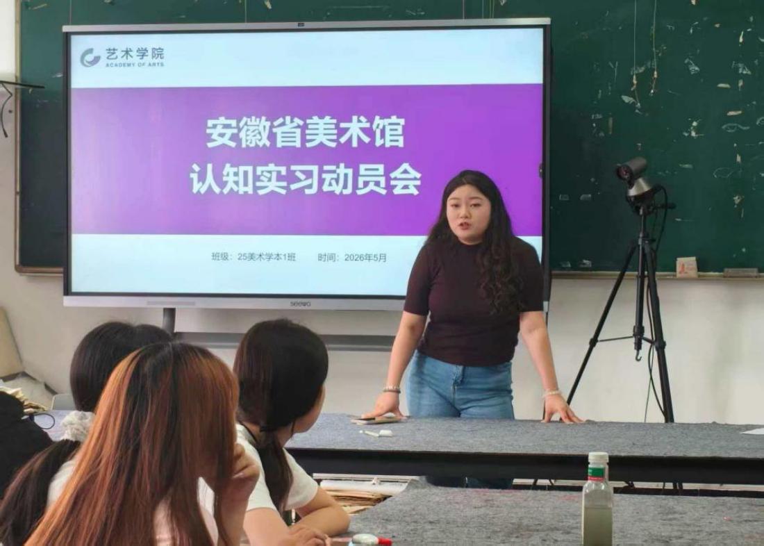 艺术学院召开25级美术学本1班赴安徽省美术馆认知实习动员会