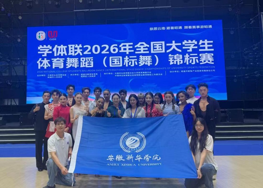 我校体育舞蹈代表队在2026年全国大学生体育舞蹈锦标赛中斩获佳绩