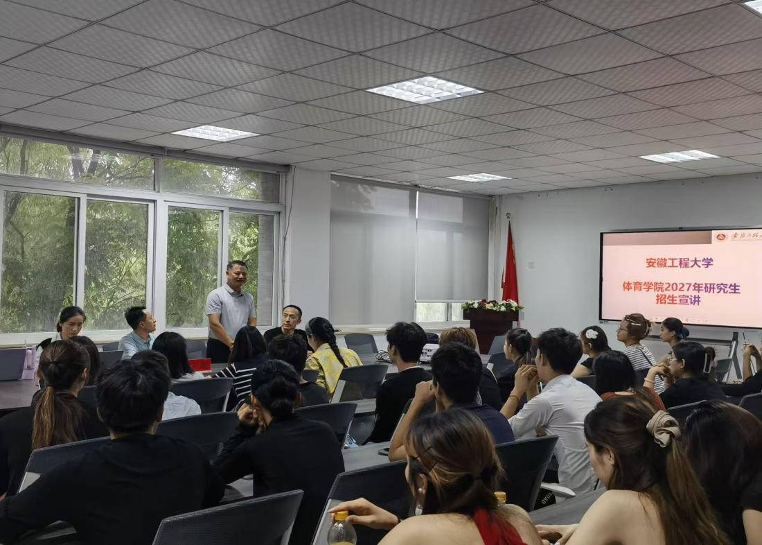 搭建升学桥梁，助力学业进阶——安徽工程大学体育学院考研宣讲走进安徽新华学院
