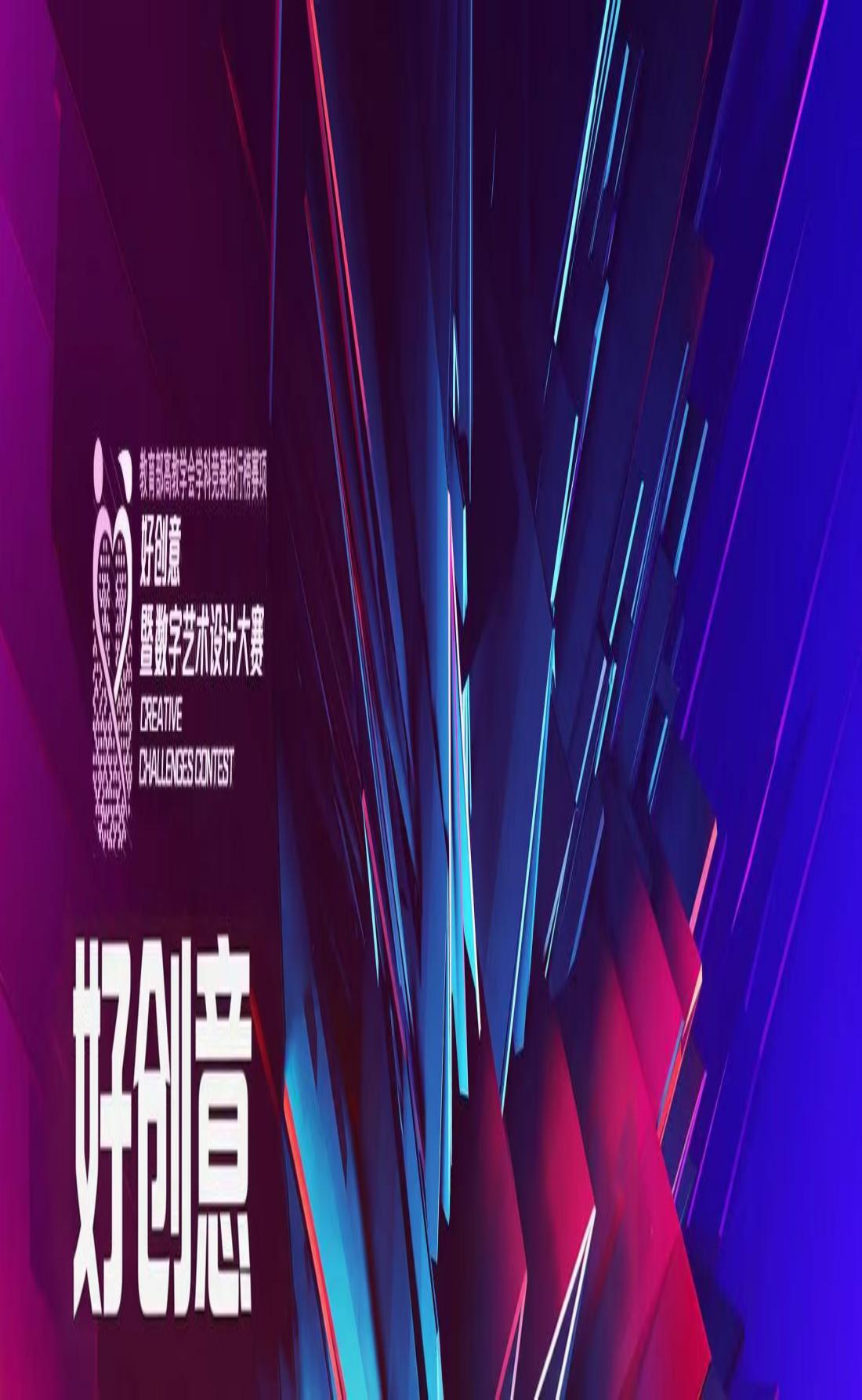 喜报！我校获第20届中国好创意省赛42项大奖