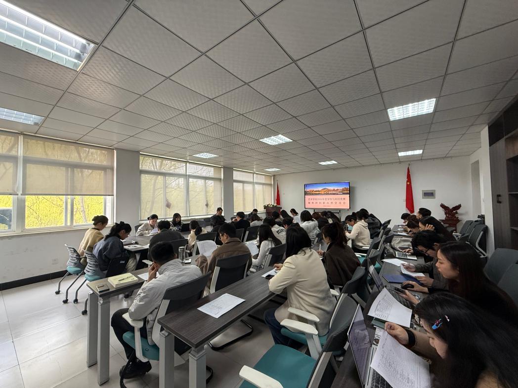 艺术学院召开2026年度学科与科技竞赛暨教师创新大赛交流会