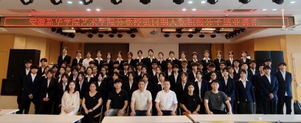 安徽新华学院艺术学院第14期入党积极分子结业典礼圆满落幕